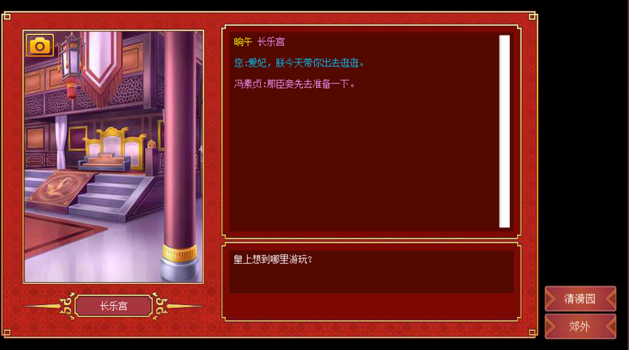 皇帝养成手册截图