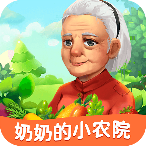奶奶的农院赚钱软件下载