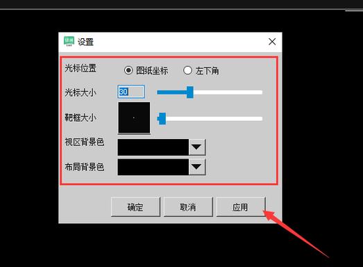 CAD怎么调整光标大小
