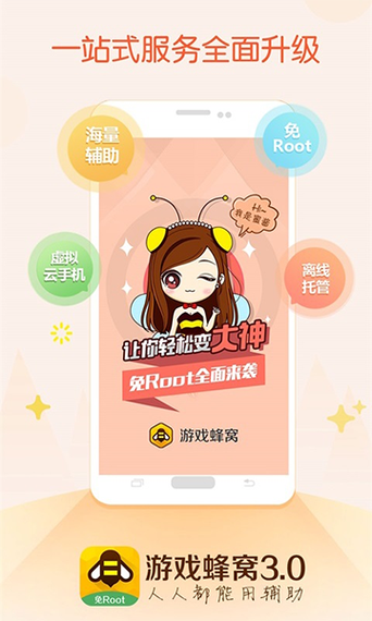 游戏蜂窝app缩略图