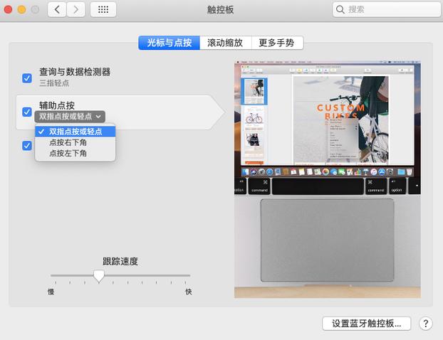 macbook右键设置方法