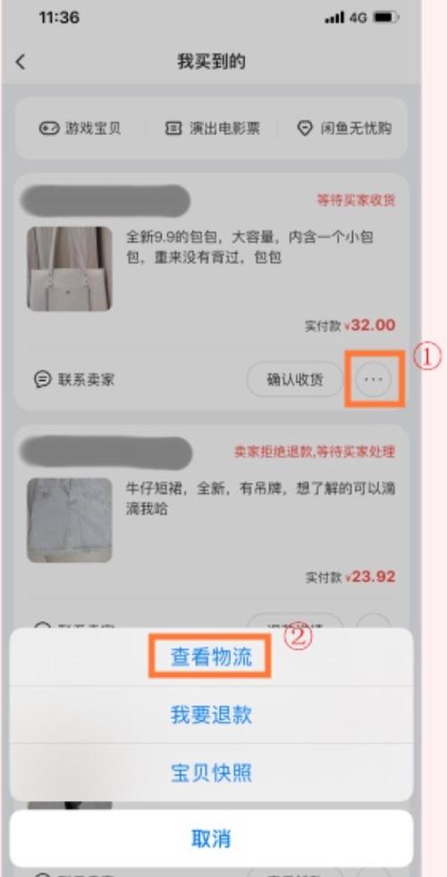 闲鱼可以看物流信息吗