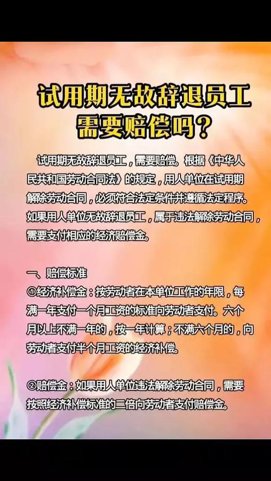 试用期能被随意辞退吗截图