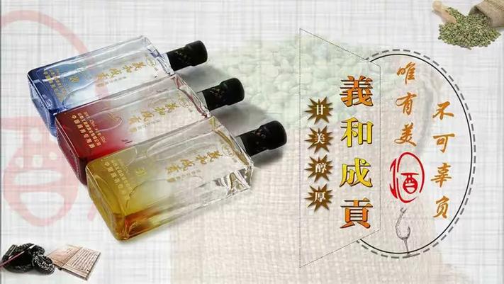 山西义和春酒业有限公司义和成贡截图