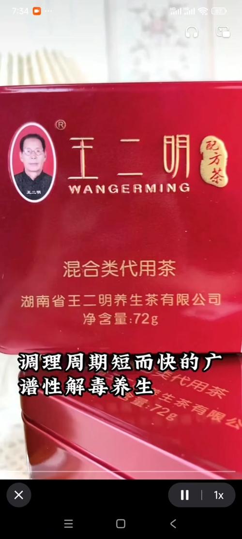 王二明配方茶多少钱