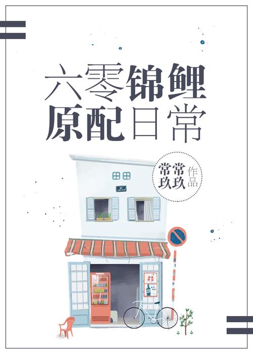 六零锦鲤原配日常全文免费阅读