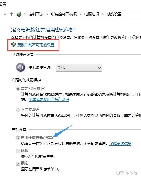 电脑启用快速启动有啥影响