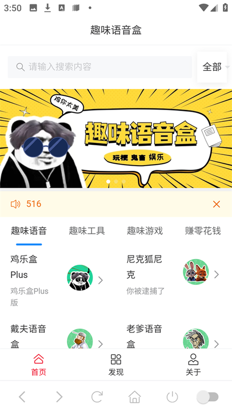 幽默导航语音软件