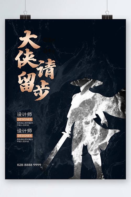 大侠请留步正版