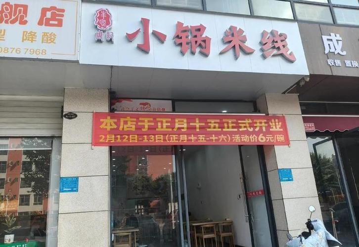 超小厨米线店地址