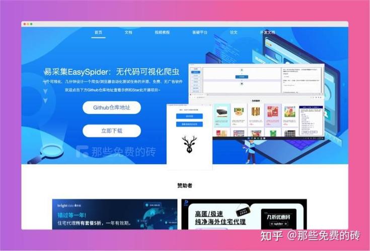 爬虫app下载
