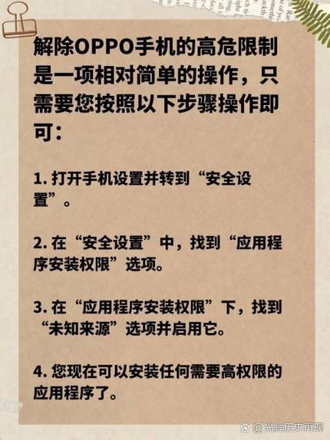 oppo手机如何禁止安装游戏
