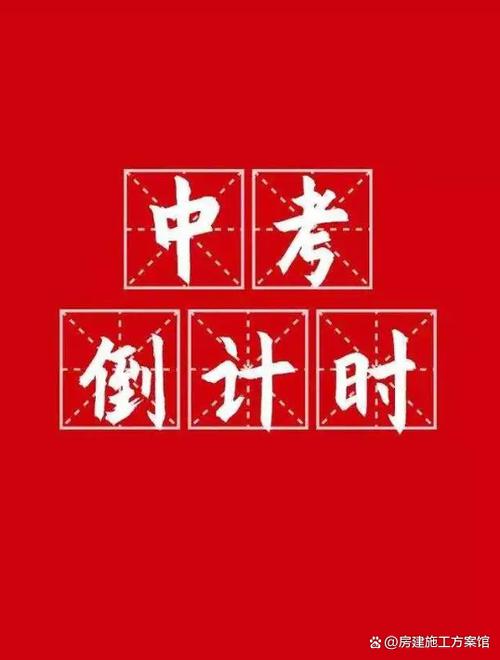 2026中考天数倒计时器