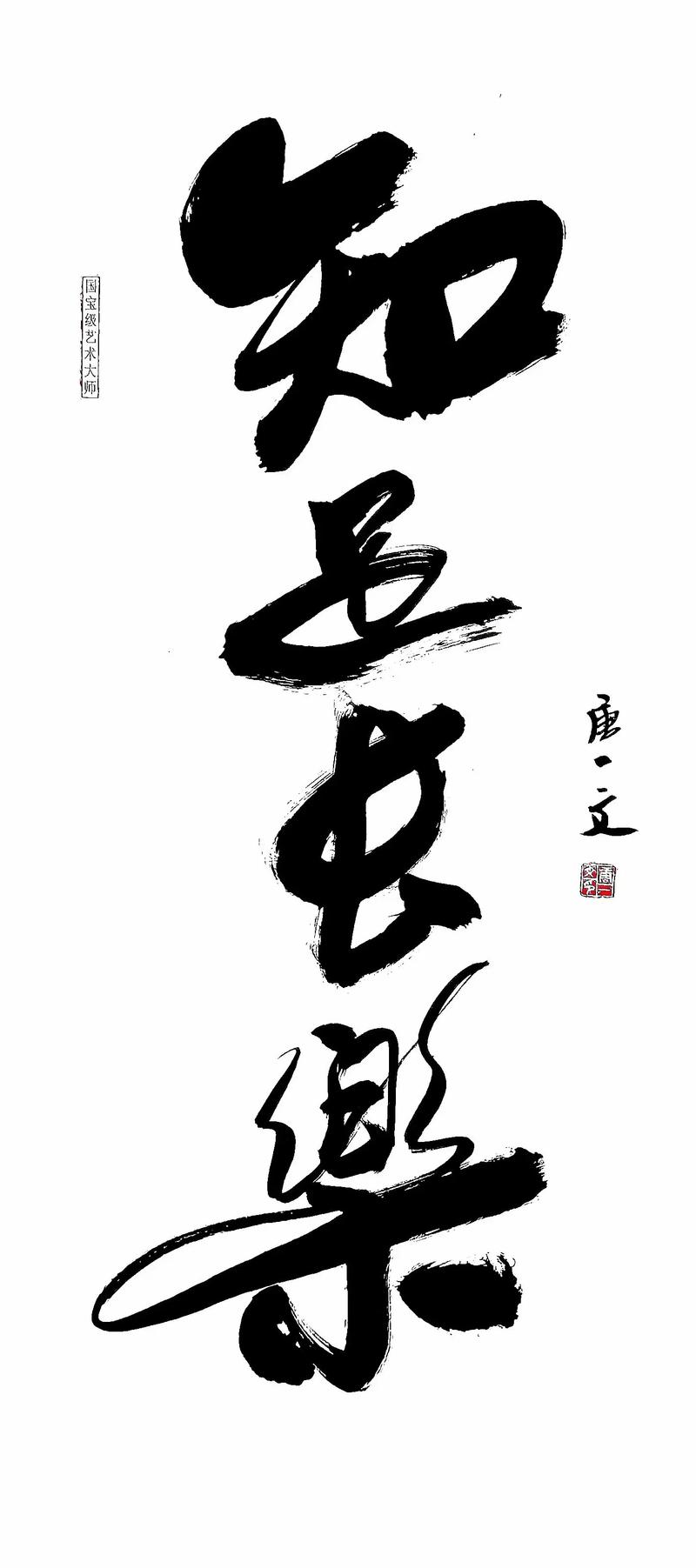 知足长乐截图