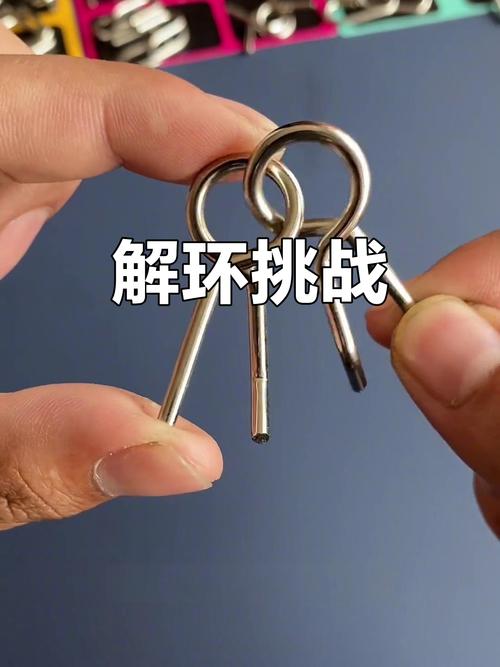拆圈解链