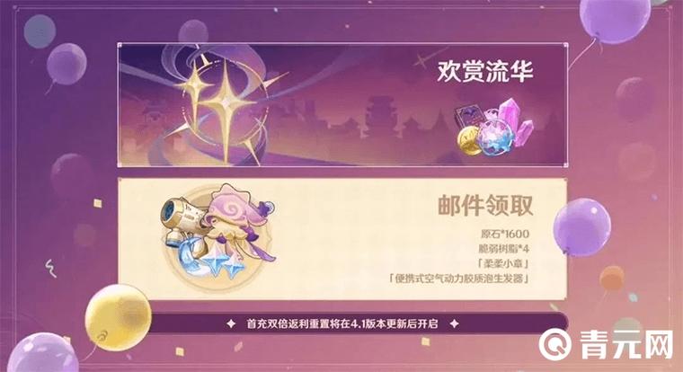 原神3周年礼包在哪领