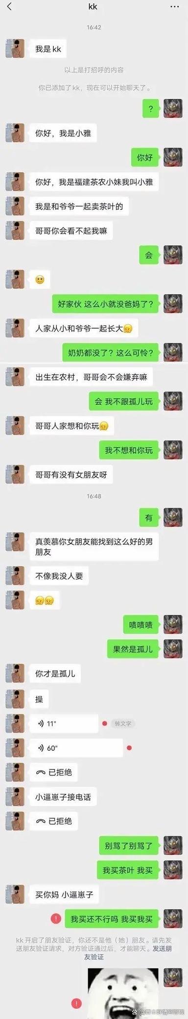 套路对话截图