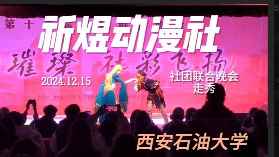 动漫社走秀节目名字
