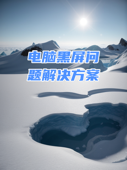 电视机黑屏不显示画面怎么回事