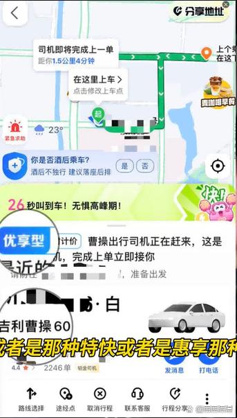 网约车怎么中途接人截图