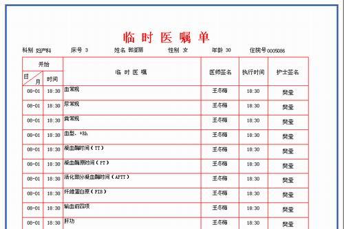 医嘱系统软件