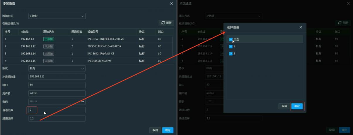 监控如何添加通道