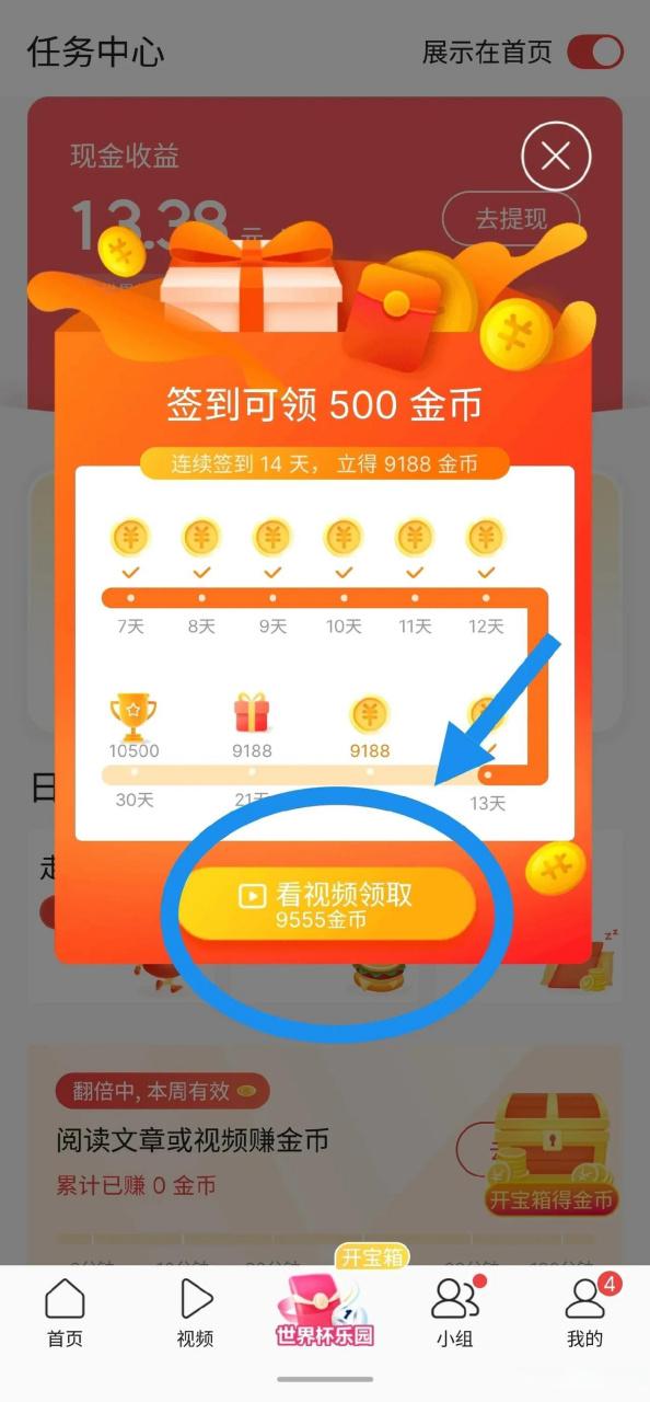 今日头条领金币图标