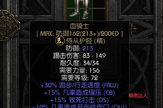 暗黑2鞋子的词缀