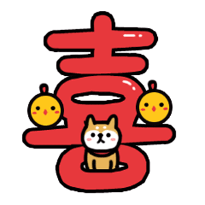 发朋友圈喜字表情