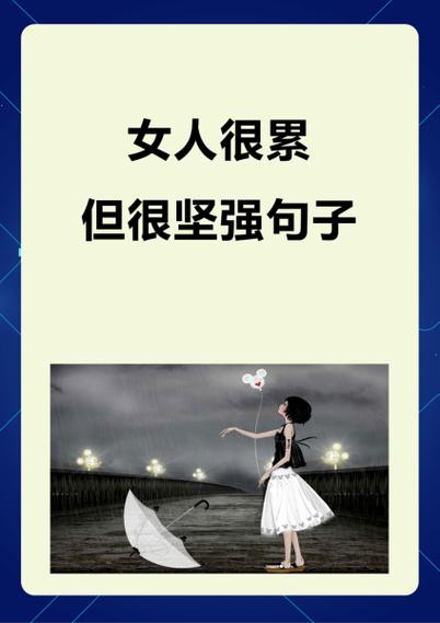 女人致自己的句子