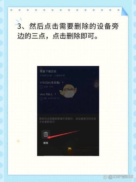 qq音乐历史设备记录怎么删除