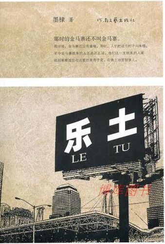 《乐土》小说