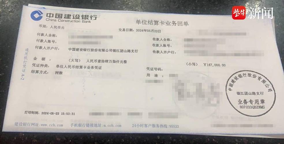 建设银行转账记录查询