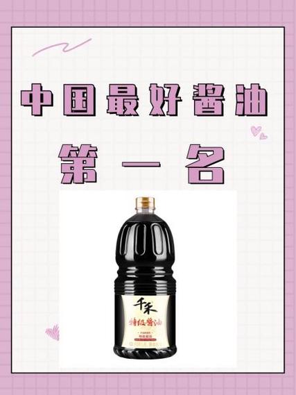 最安全的酱油排名