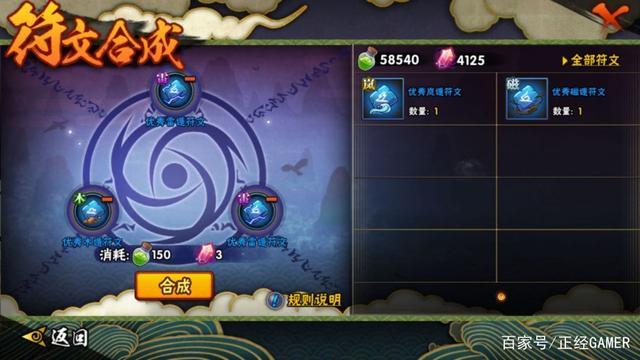 火影忍者手游饰品符文