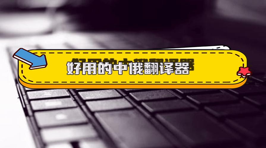 俄汉互译翻译游戏截图