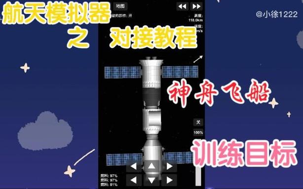 航天模拟器怎么对接卫星