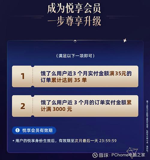 饿了么会员续费