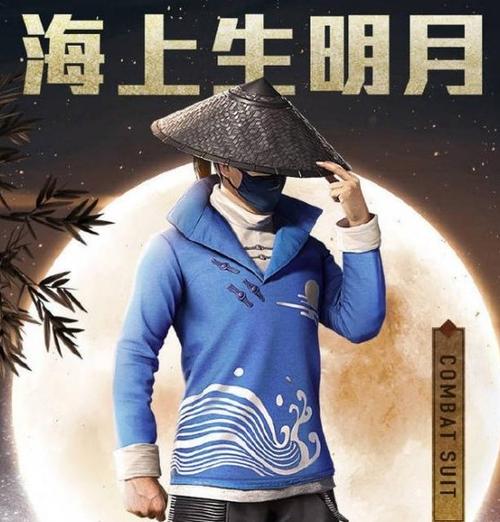 和平精英明月套装图标