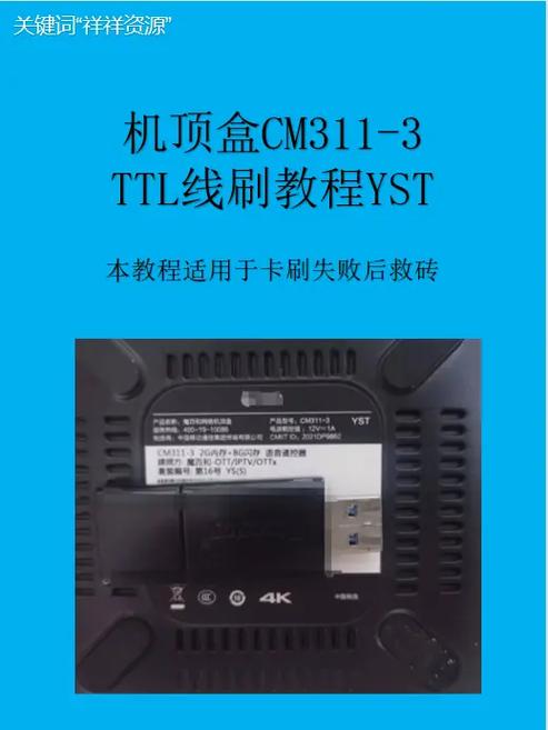插卡式广电机顶盒刷机截图