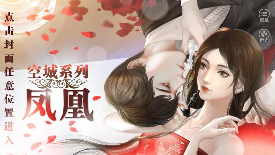 空城系列凤凰攻略