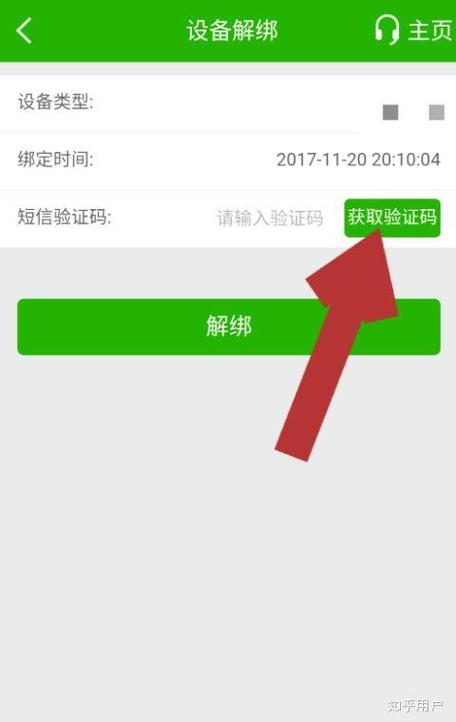 绑定设备超过数量限制缩略图