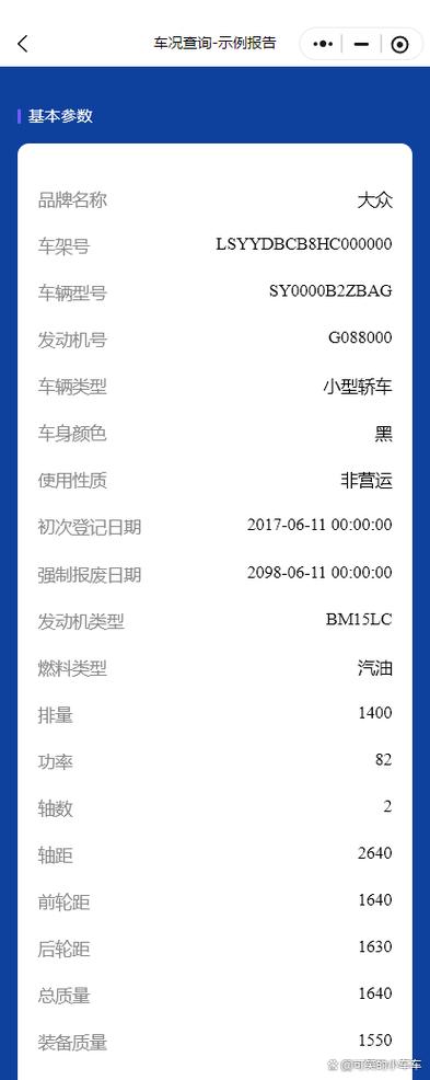 如何查询车辆信息图标