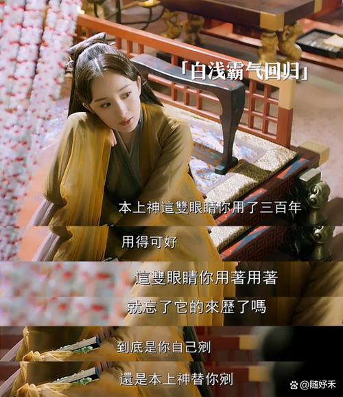三生三世白浅挖素锦眼睛第几集图标