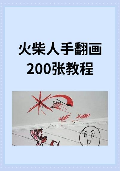 火柴人超级魔改版的下载教程