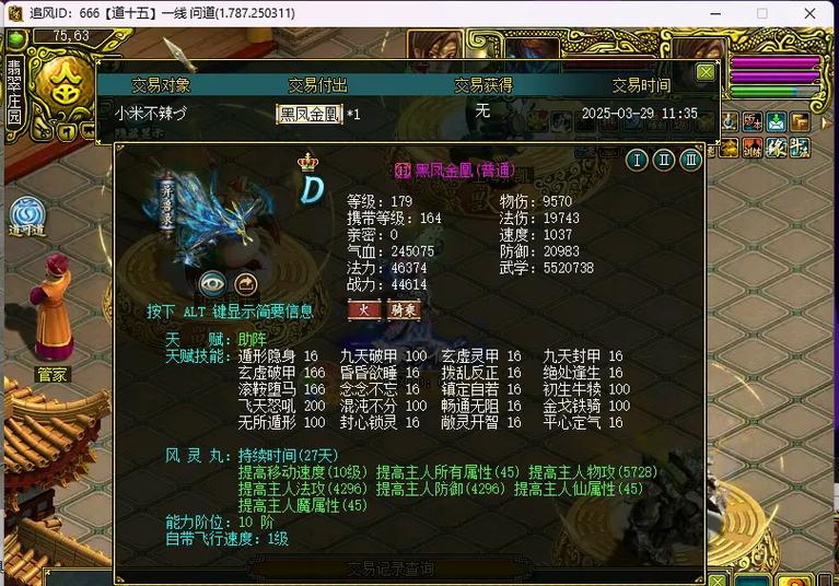 《问道》端游官方网站缩略图