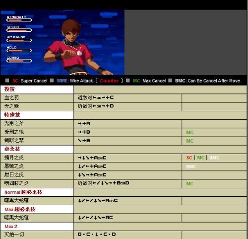 拳皇2002克里斯出招缩略图