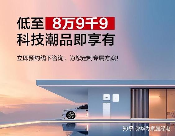 华为光伏发电加盟代理