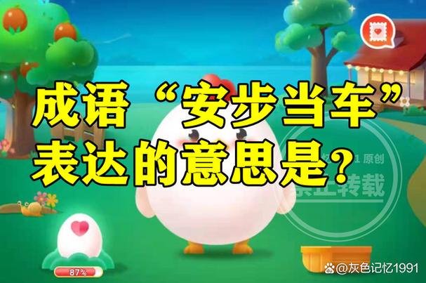 安步当车开过什么数字截图