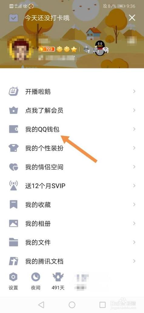 怎样刷qqsvip永久免费